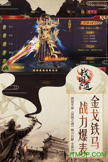 战国之道ol游戏