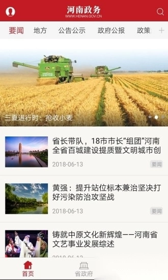 河南政务安卓版图3