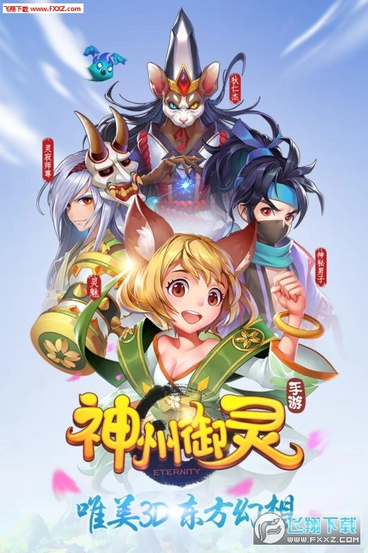神州御灵安卓版图5
