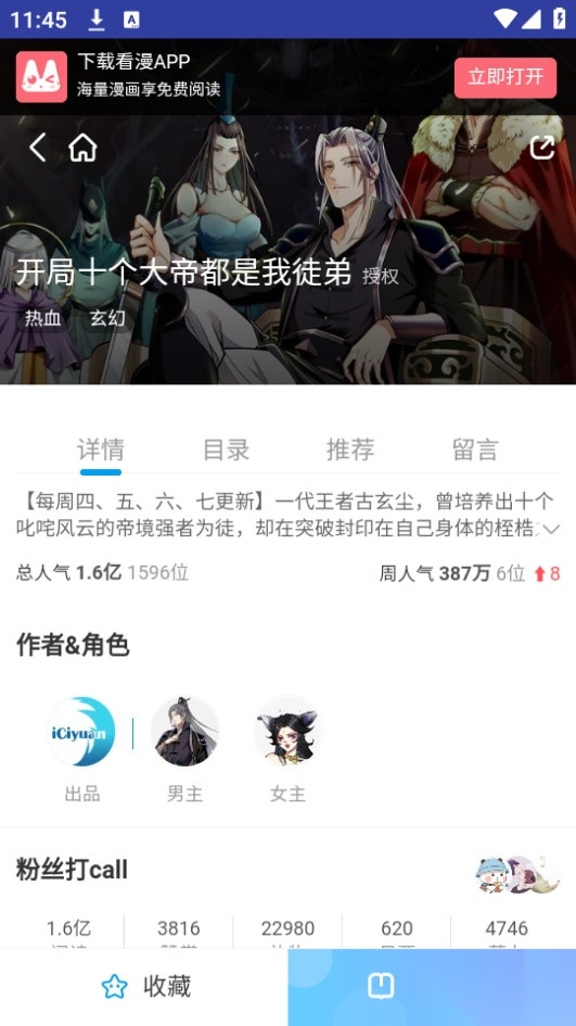 萌次元漫画