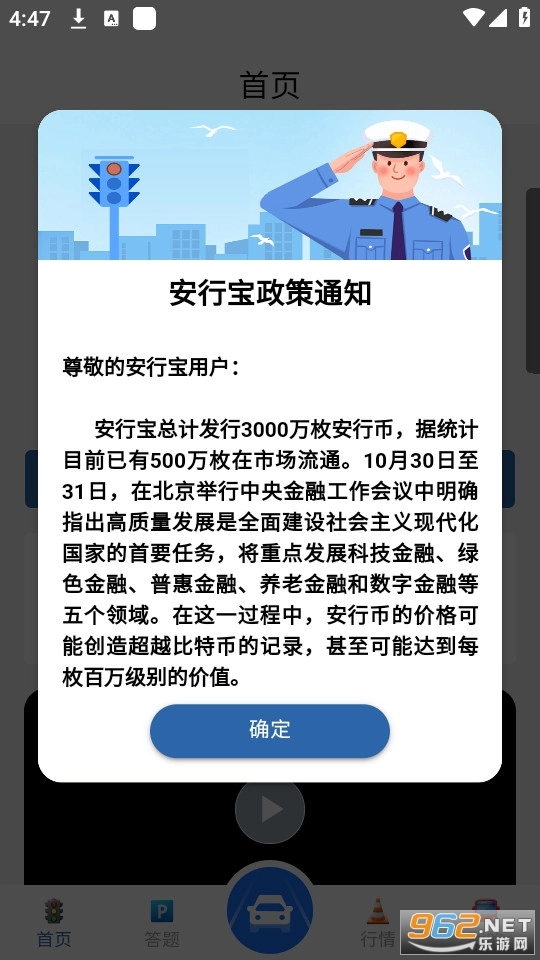 安行宝