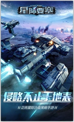 星际要塞最新免费版图2