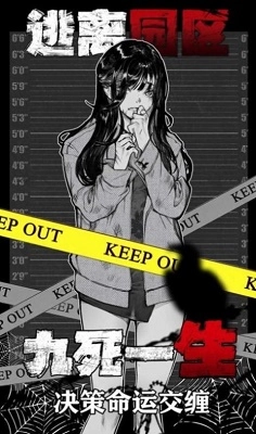 逃离园区：绝望求生之旅最新免费版图1