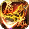 主宰屠龙安卓版