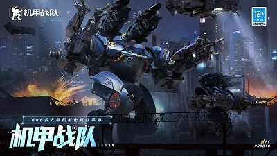机甲战队手游免费版图1