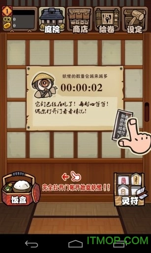 庭院捕妖游戏无广告版图2