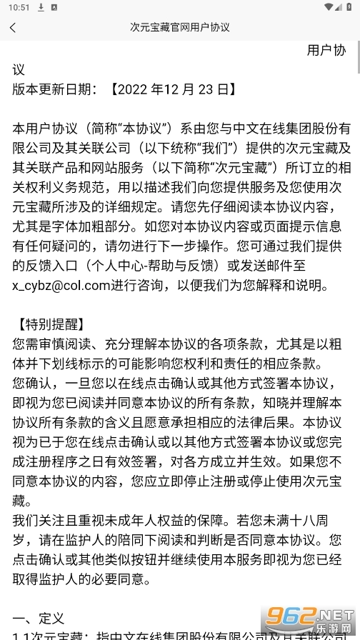 次元宝藏