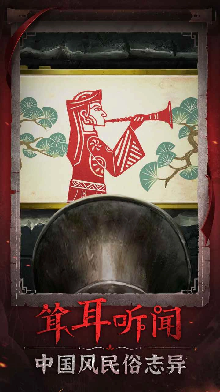 纸嫁衣6千秋魇游戏正版图2