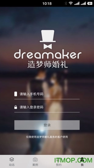造梦师婚礼
