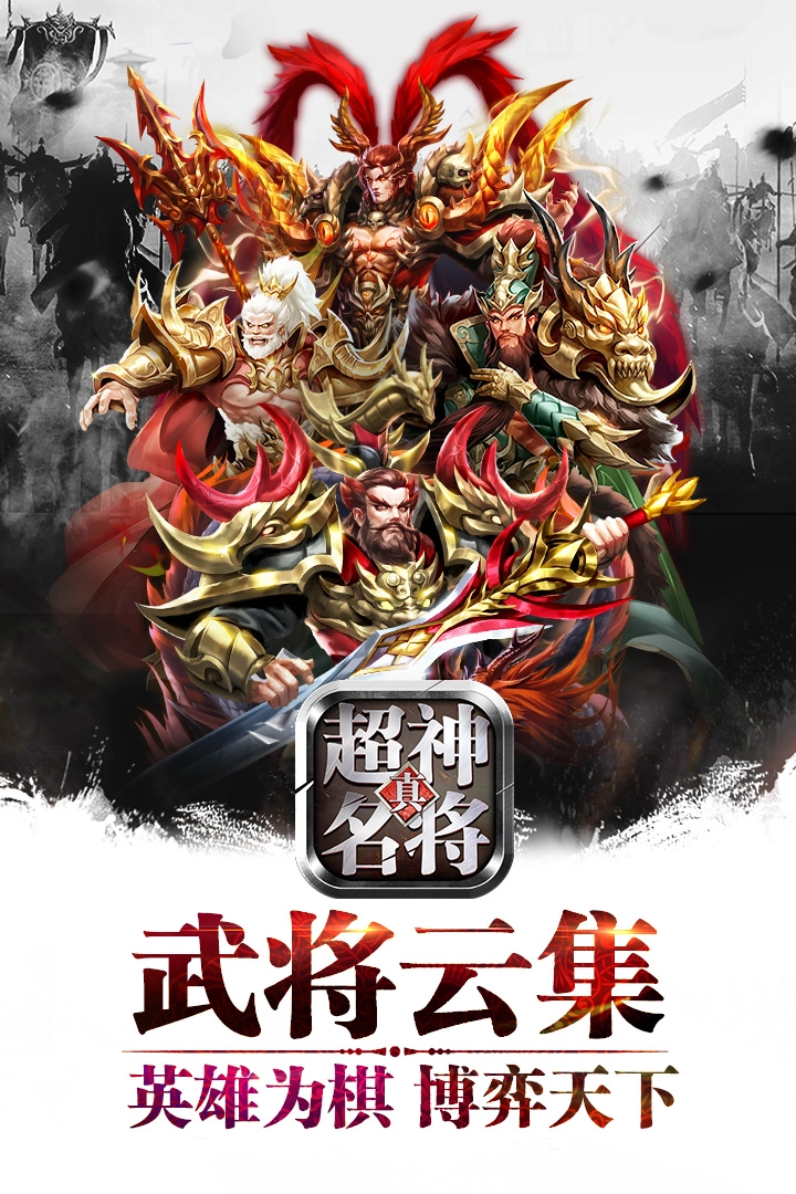 超神名将传果盘版图3