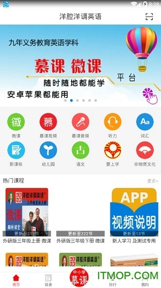 中小学慕课图1