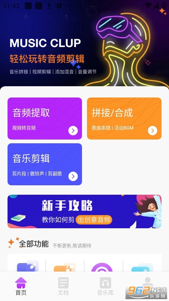 BetterNCM音乐剪辑