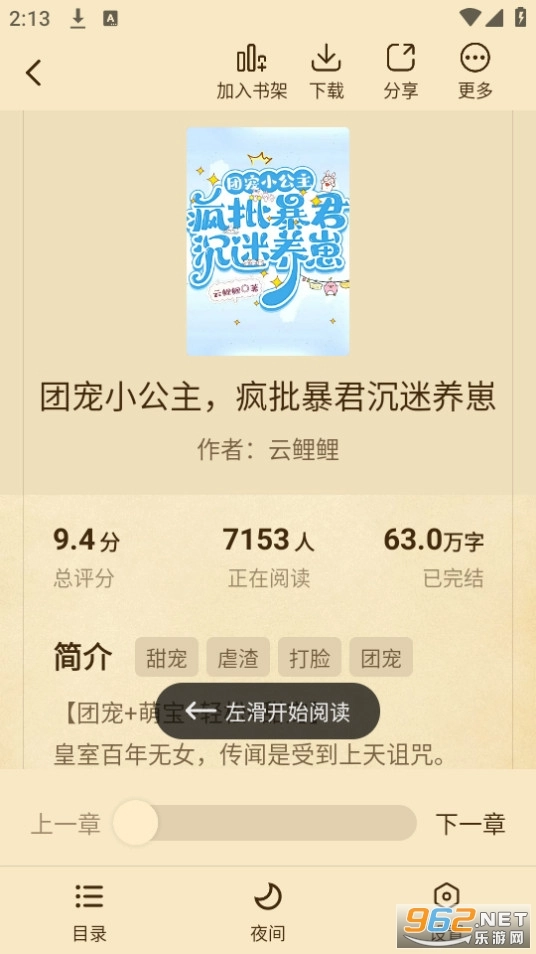绿读全本免费小说