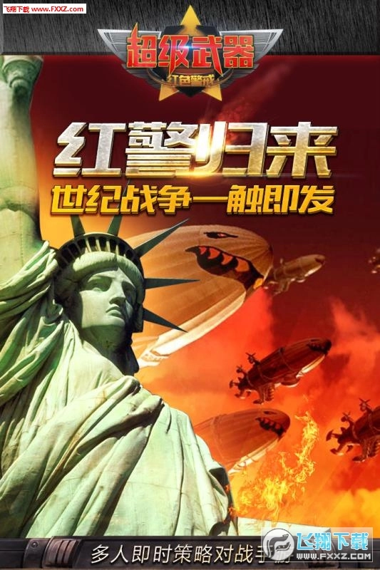 超级武器(1)