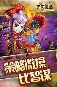 新三国霸业最新版图3