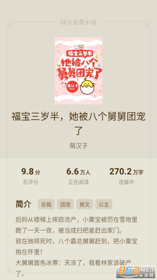 绿豆免费小说