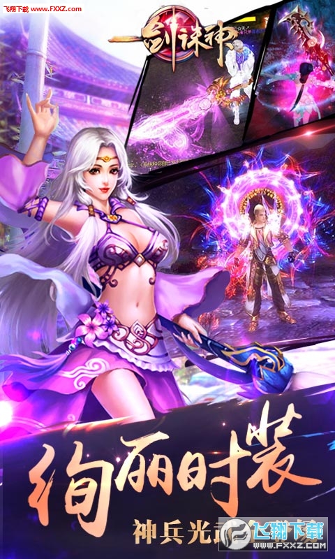 一剑诛神图2