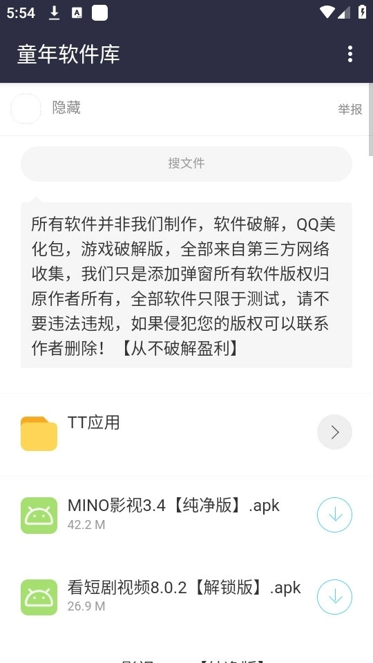 童年软件库