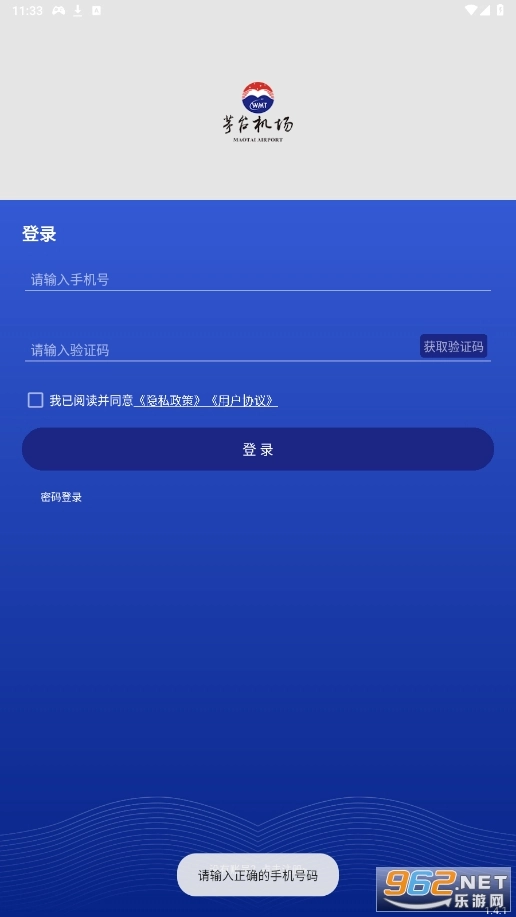 茅台机场最新免费版(1)