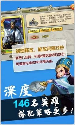 逐鹿三国之君临天下游戏正版图3