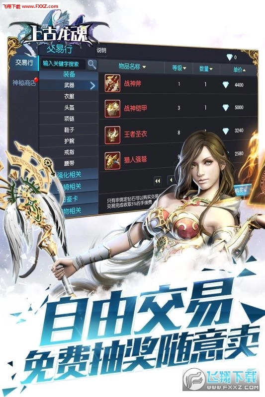 上古龙魂安卓版