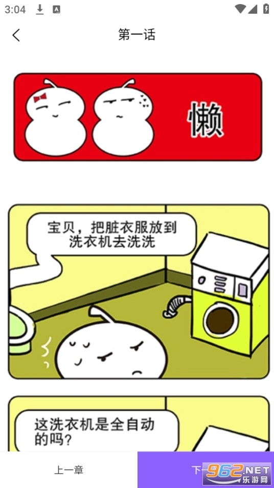 吉呈漫画图3