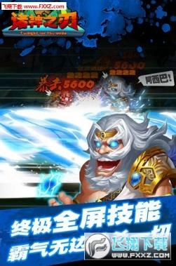 诸神之刃安卓版(3)