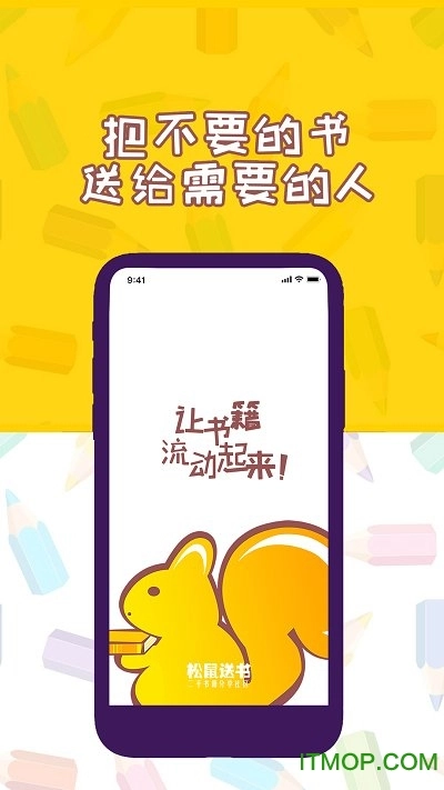 松鼠送书手机版