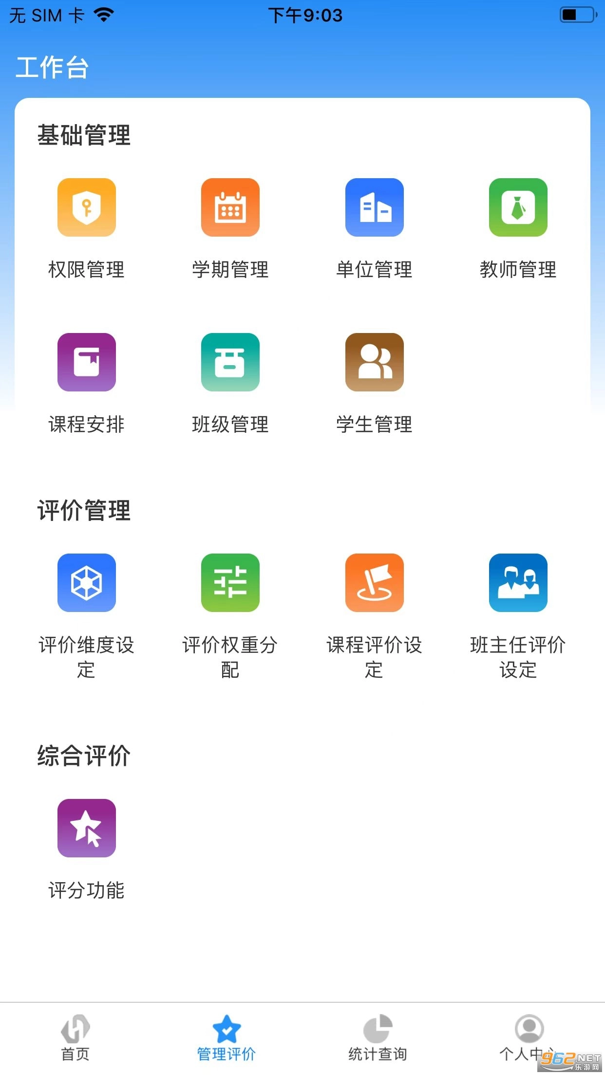 树蕙数字职教图4