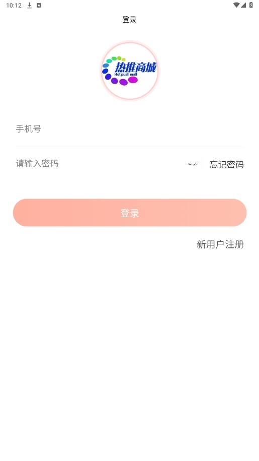 热推商城图1