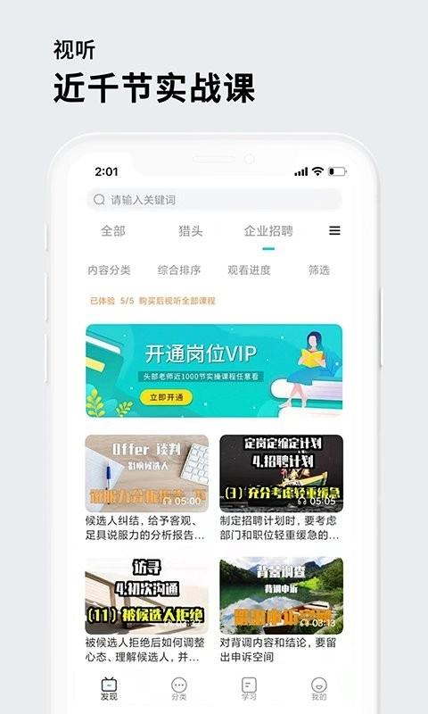 茅生职业学习平台官方最新版3