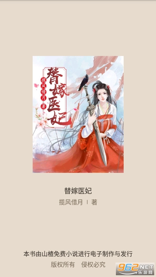 山楂免费小说