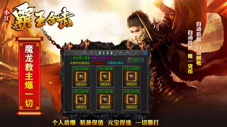 小江霸王合击传奇图3