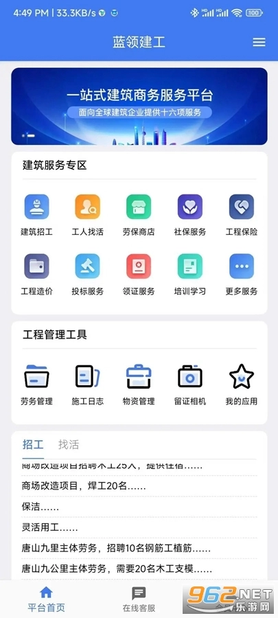 蓝领建工
