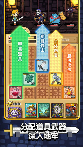 勇者地牢图4