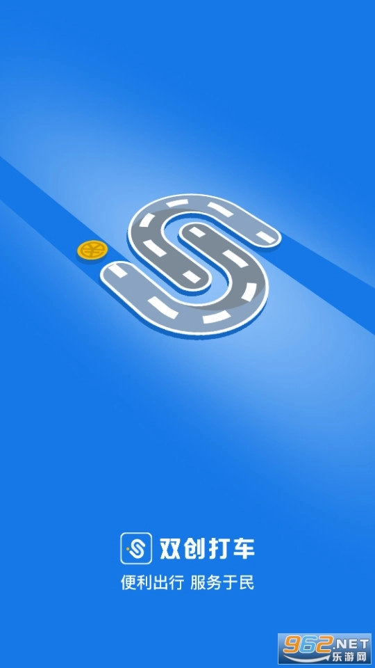 双创便民司机