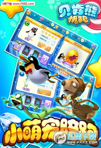 贝肯熊快跑安卓版图2