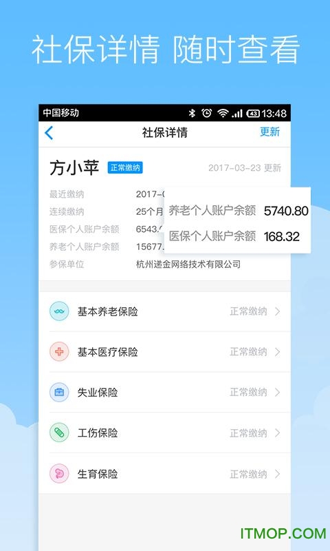 社保掌上通ios版-图2