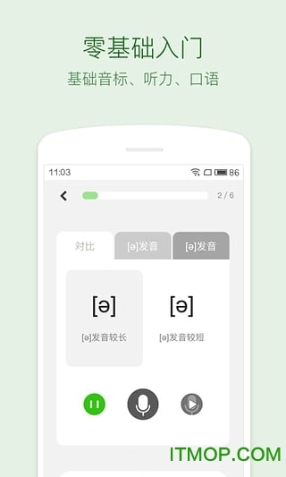 缤纷英语听力手机正版3