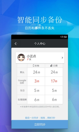 正点日历ios无广告版