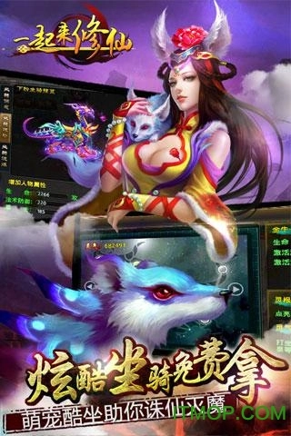 一起来修仙最新免费版图3