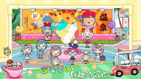 托卡迷你城市世界