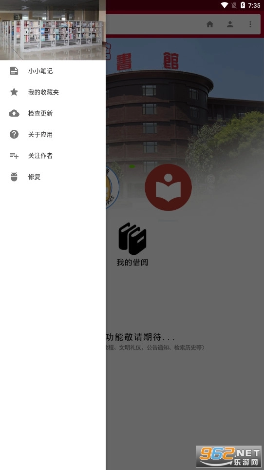 华宇图书馆安卓版