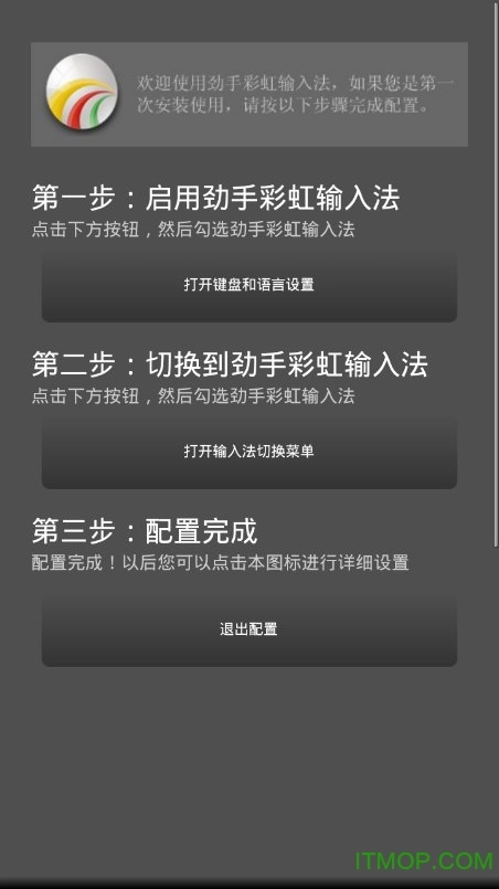 彩虹输入法手机版