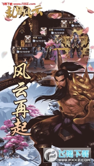 乱世风云内购版图4