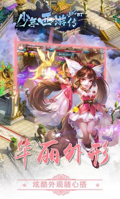 少年西游传BT安卓版