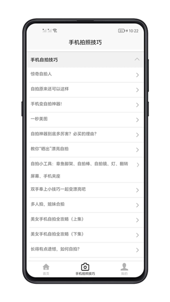 拍照技巧通用版(1)