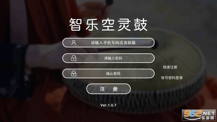 智乐空灵鼓手机正版图2