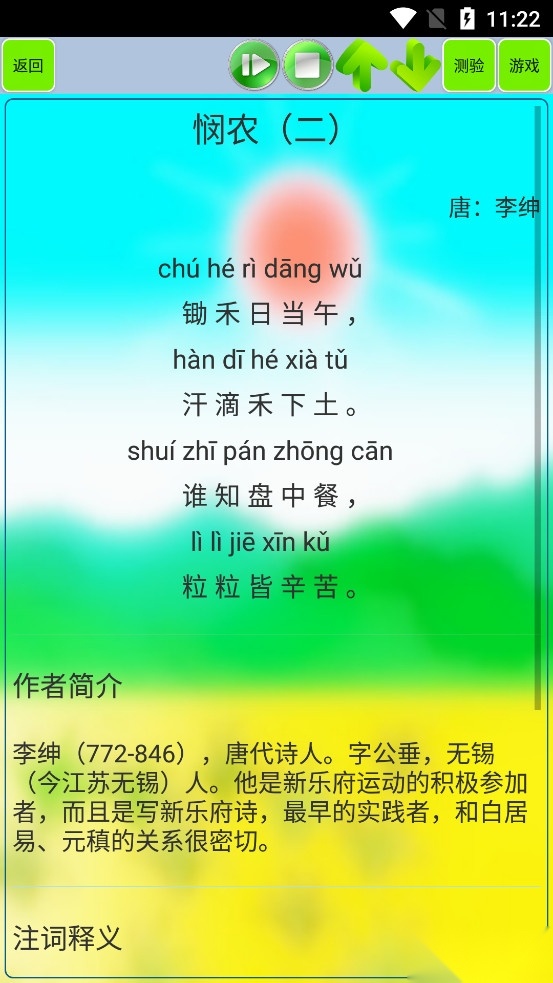 小学生必背古诗词80首图4
