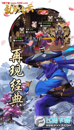 乱世风云内购版图3